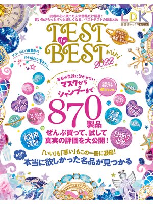 cover image of 晋遊舎ムック　TEST the BEST 2022 mini